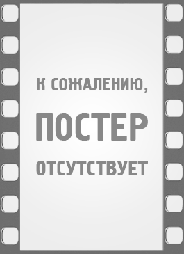 Подружка на ночь 2
